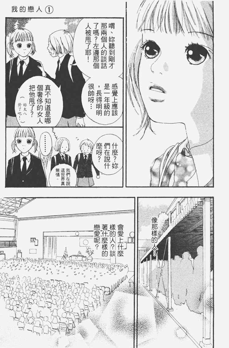 《我的恋人》漫画 01卷