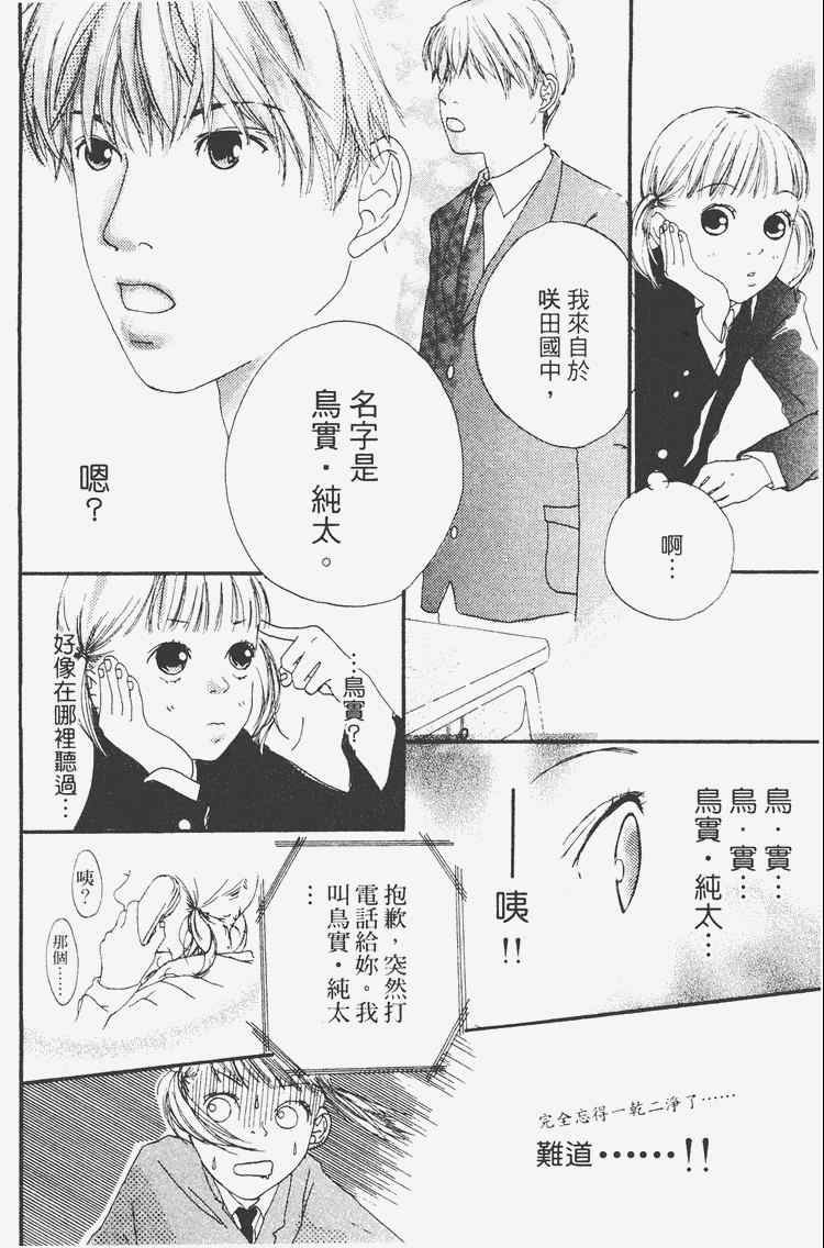 《我的恋人》漫画 01卷