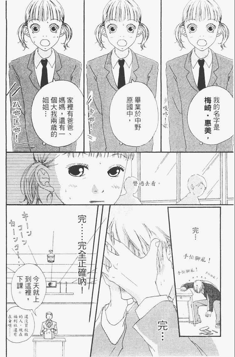 《我的恋人》漫画 01卷