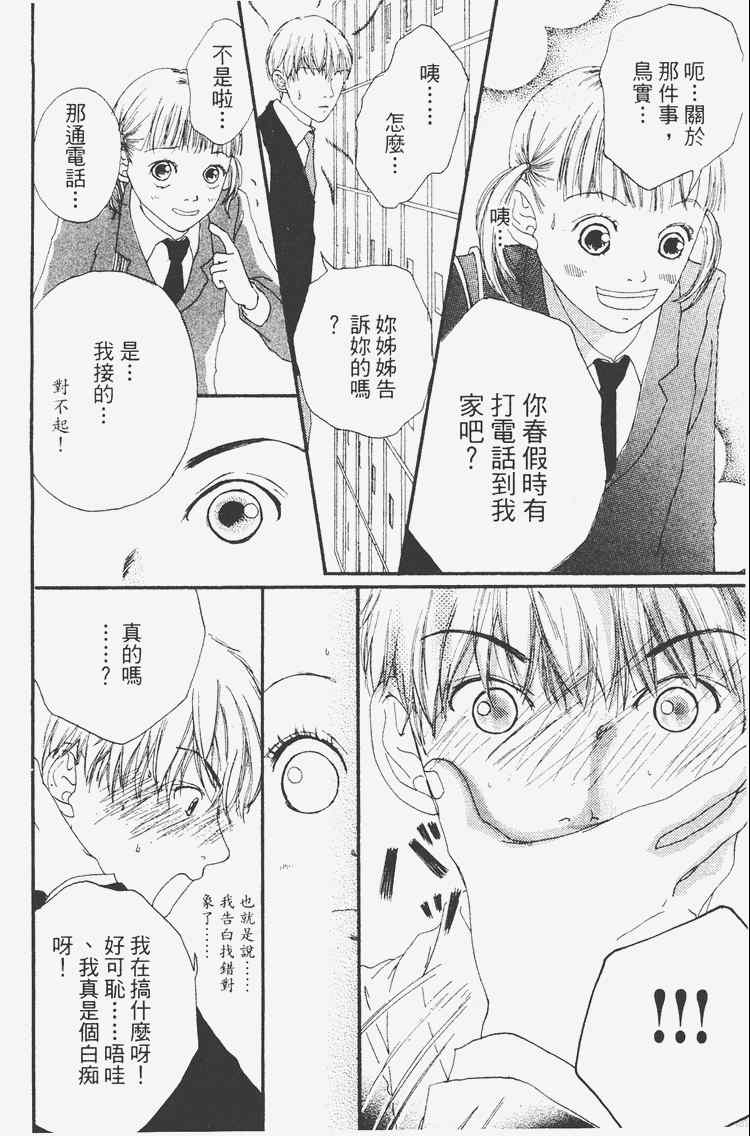 《我的恋人》漫画 01卷