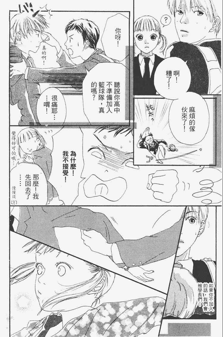 《我的恋人》漫画 01卷