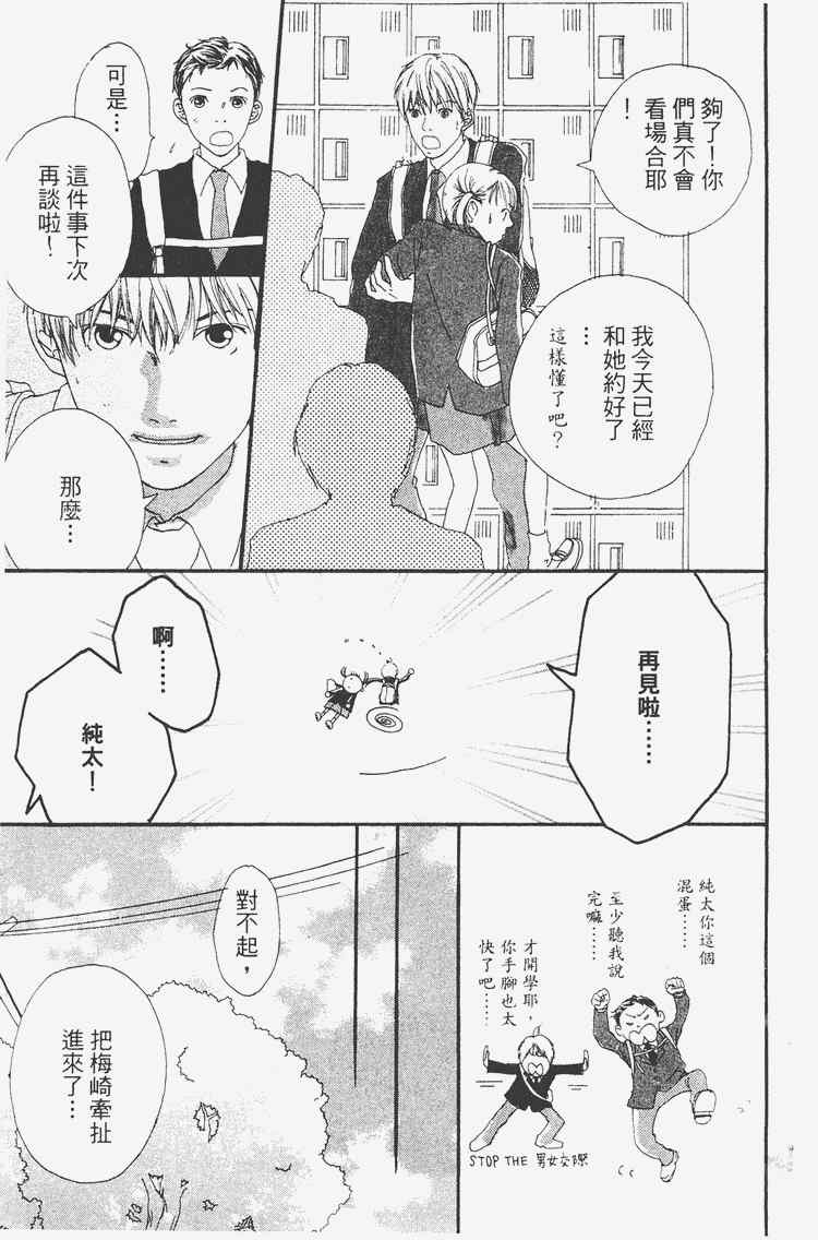 《我的恋人》漫画 01卷