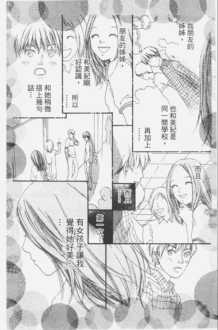 《我的恋人》漫画 01卷