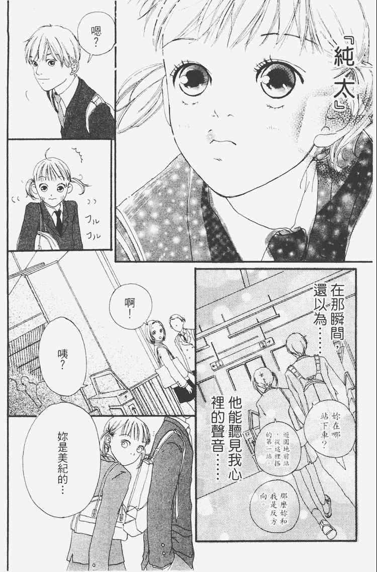 《我的恋人》漫画 01卷