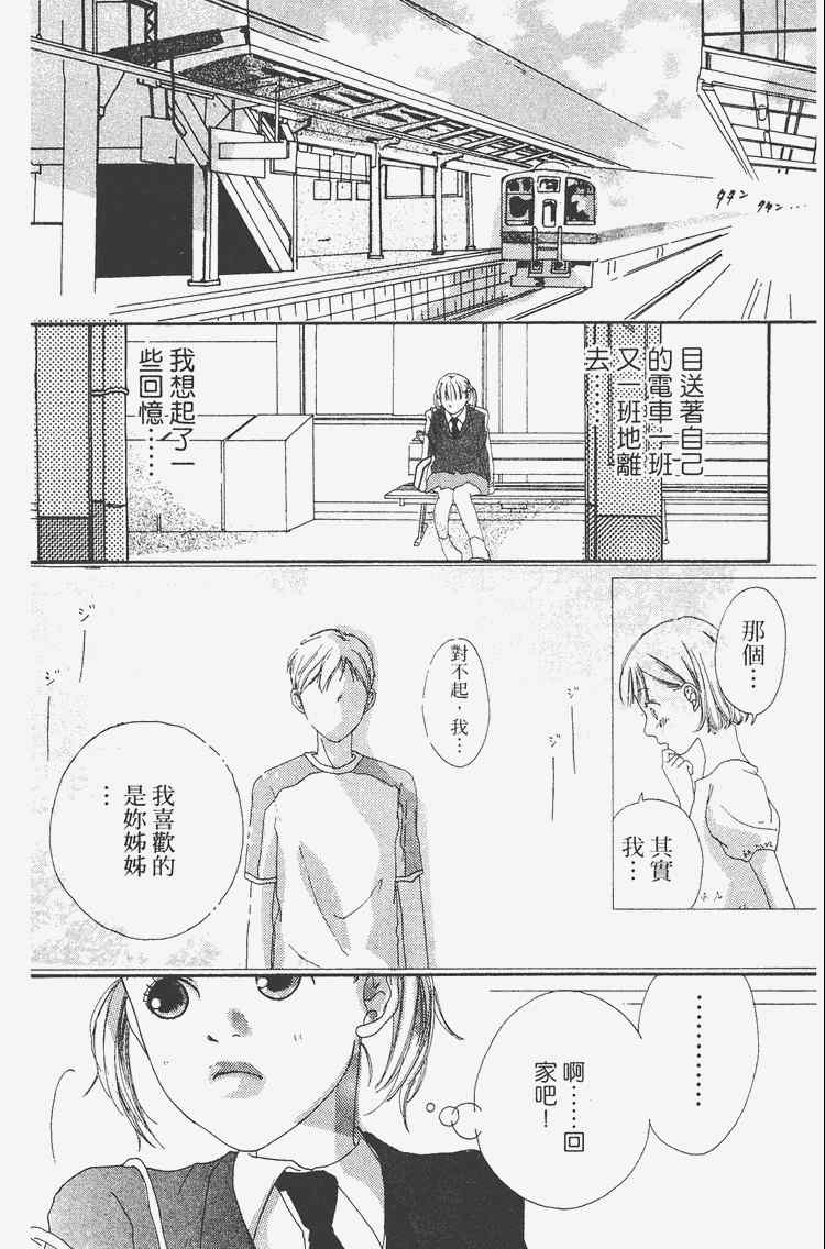 《我的恋人》漫画 01卷