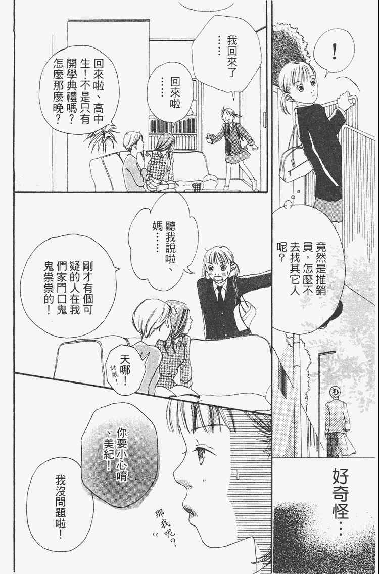 《我的恋人》漫画 01卷