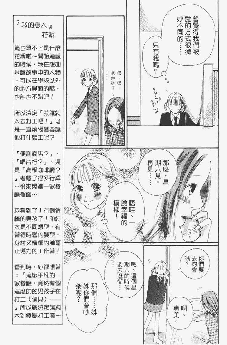 《我的恋人》漫画 01卷