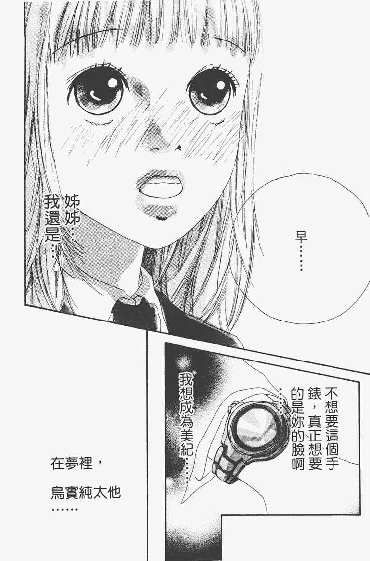 《我的恋人》漫画 01卷