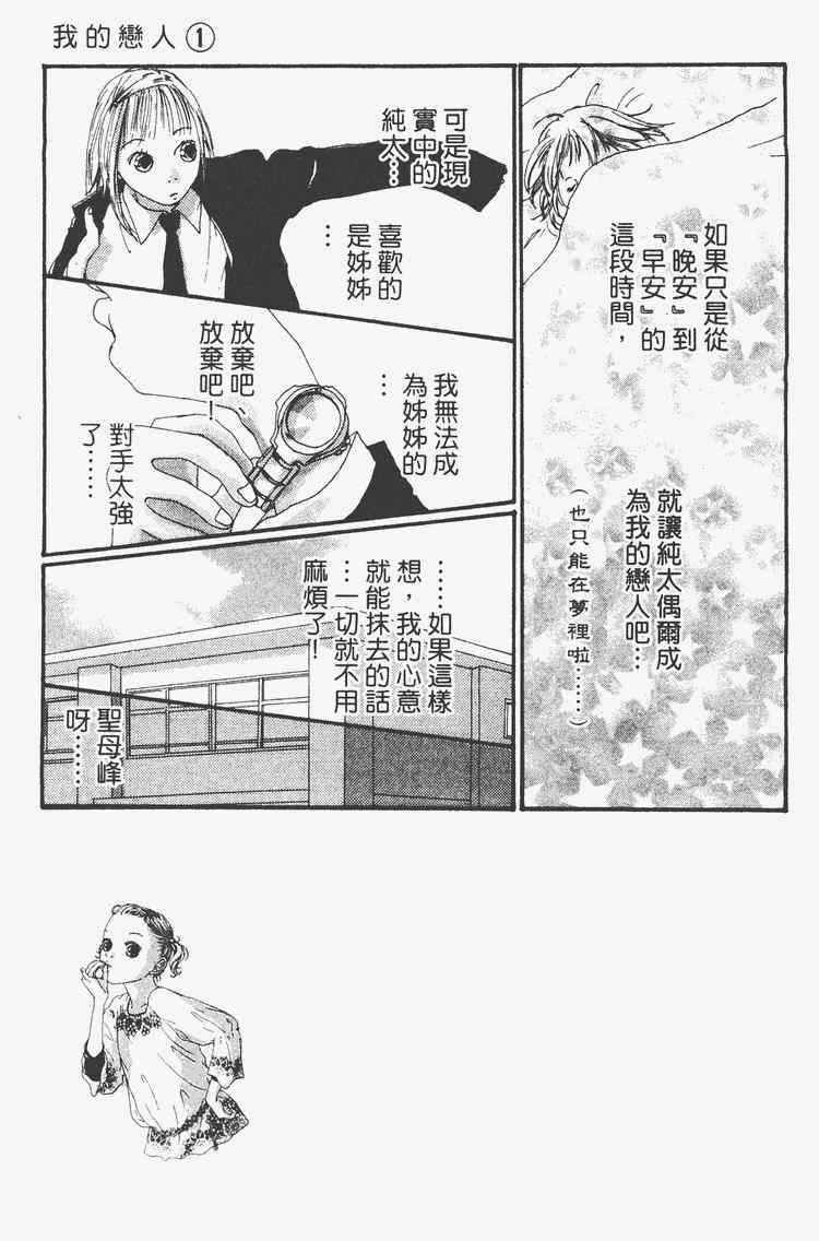 《我的恋人》漫画 01卷