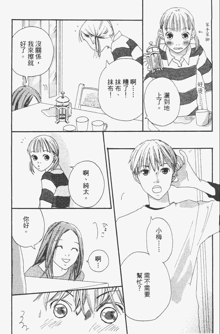 《我的恋人》漫画 01卷