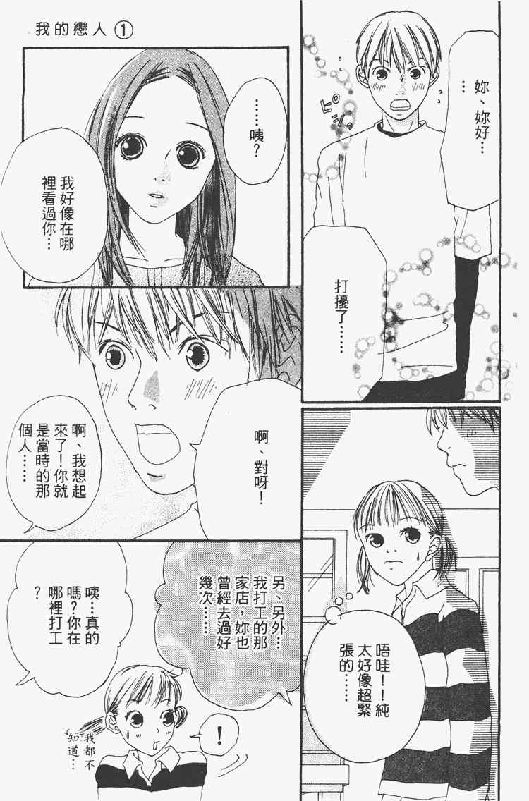 《我的恋人》漫画 01卷