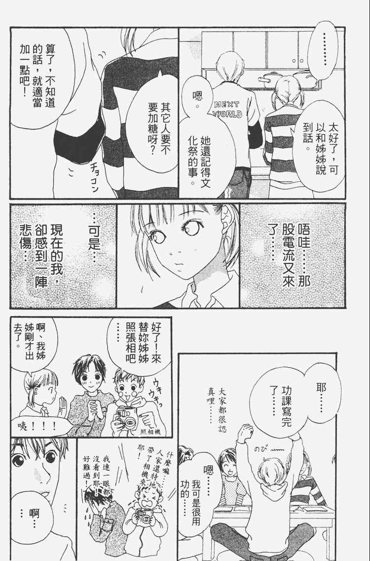 《我的恋人》漫画 01卷