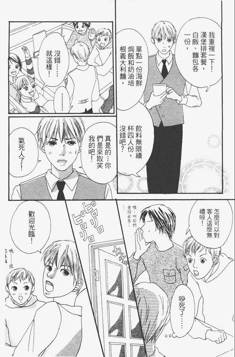 《我的恋人》漫画 01卷