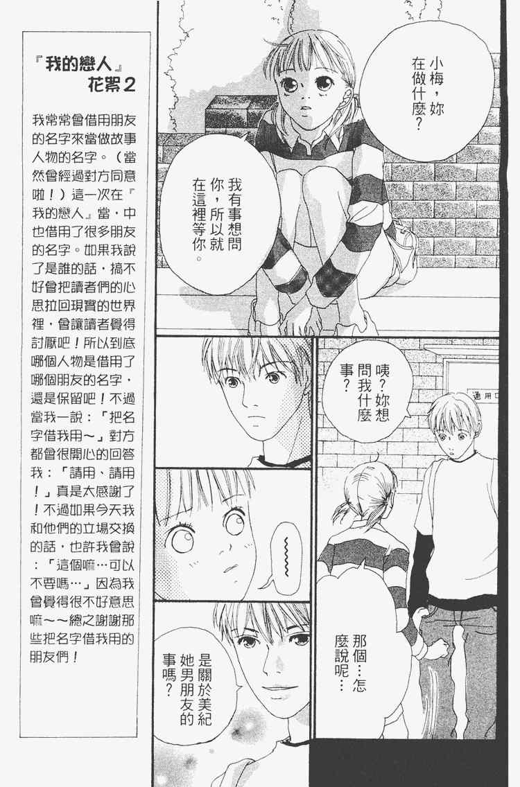 《我的恋人》漫画 01卷