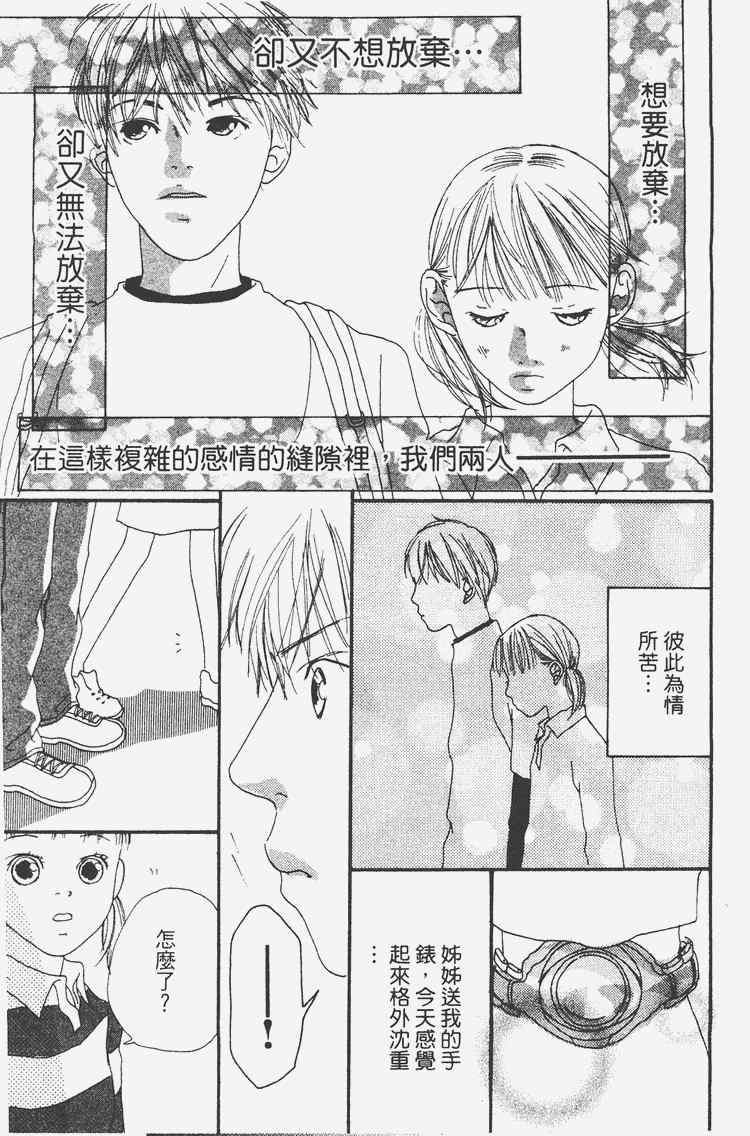 《我的恋人》漫画 01卷