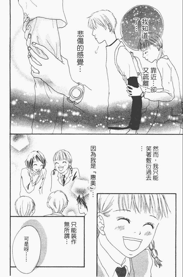 《我的恋人》漫画 01卷