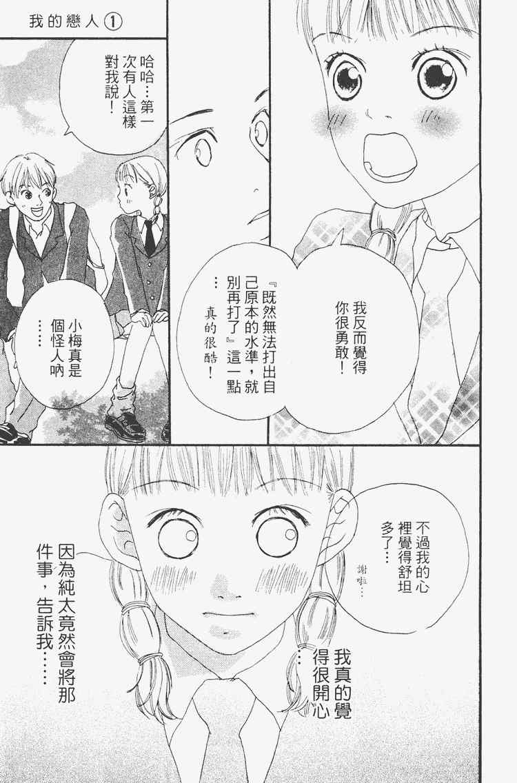 《我的恋人》漫画 01卷