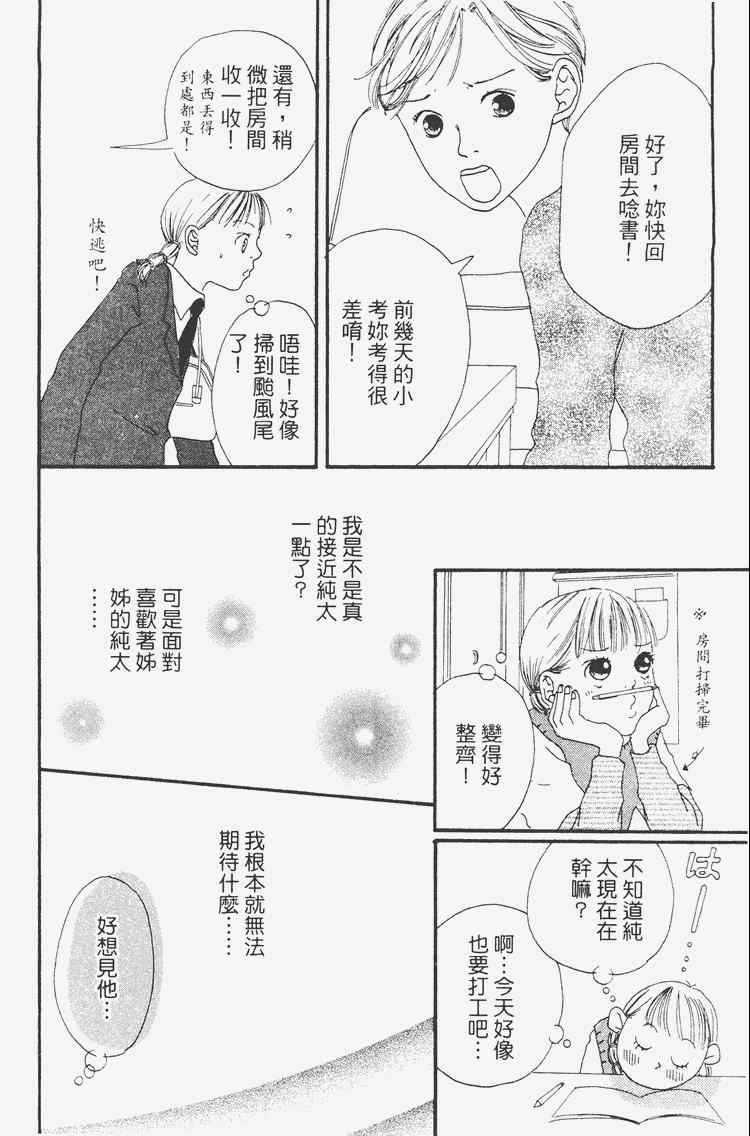 《我的恋人》漫画 01卷