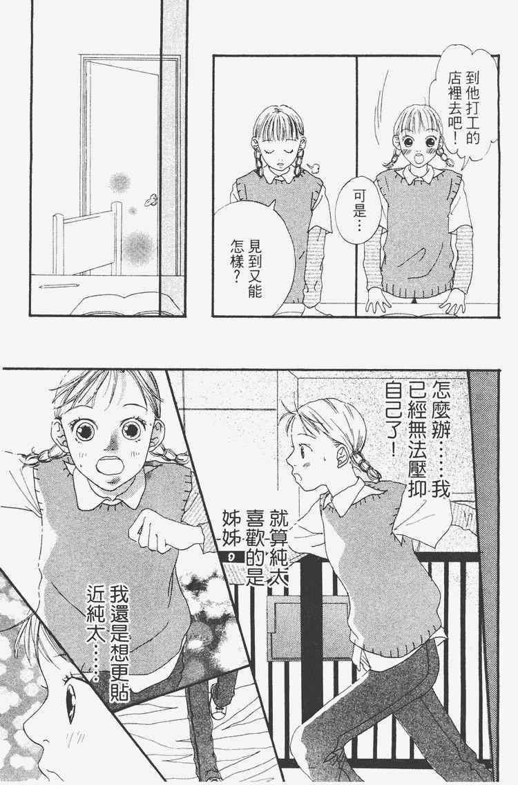 《我的恋人》漫画 01卷