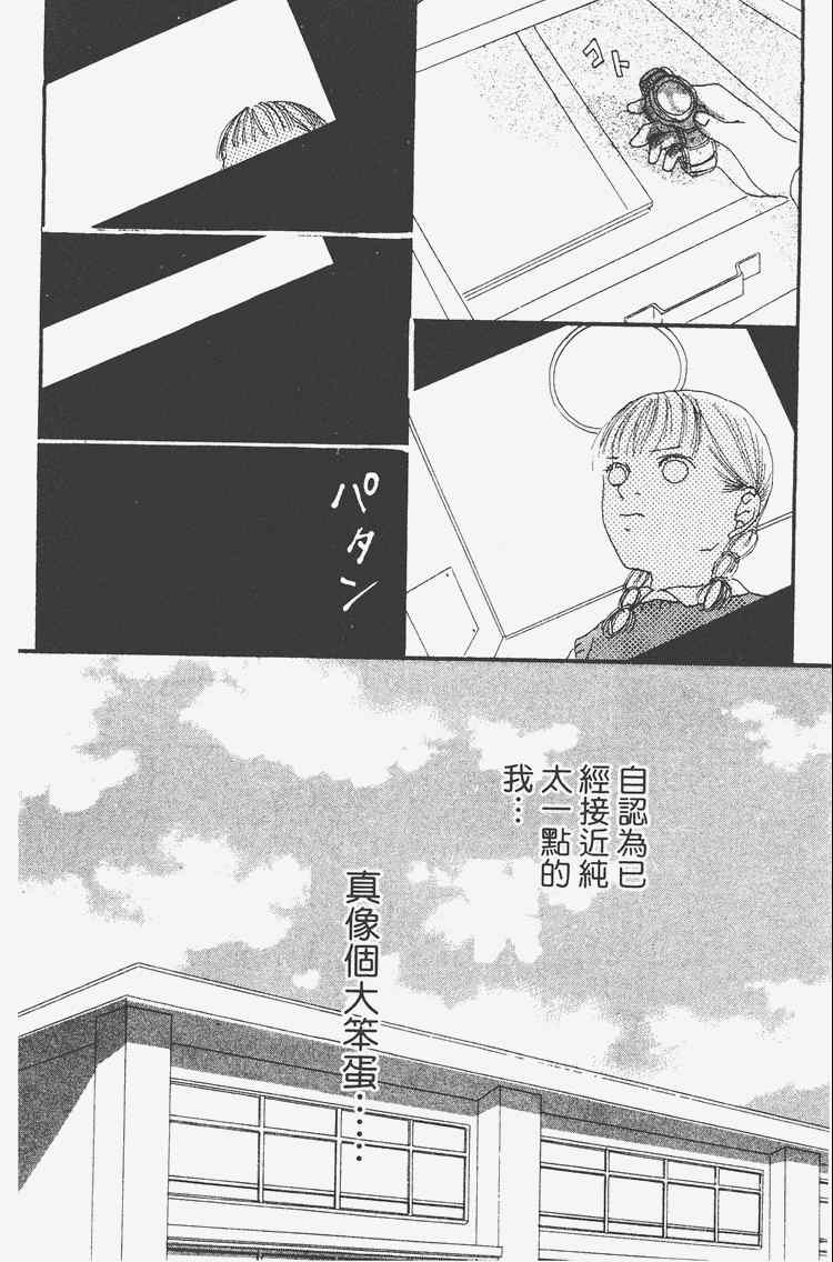 《我的恋人》漫画 01卷