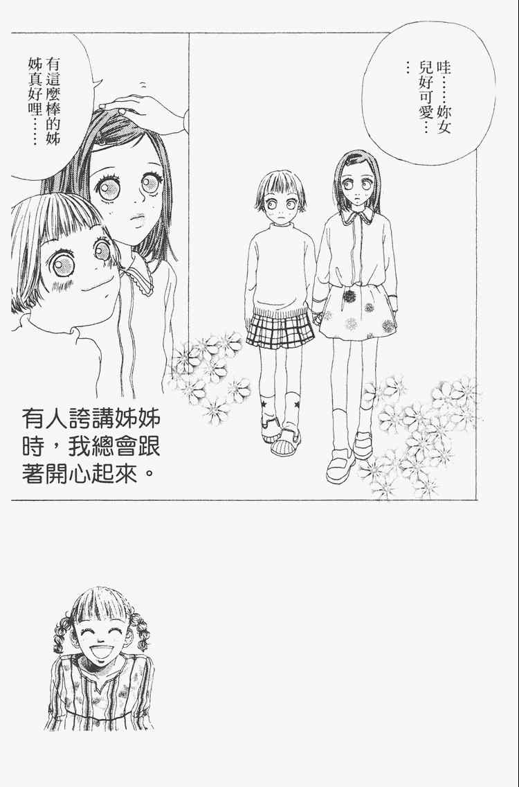 《我的恋人》漫画 01卷