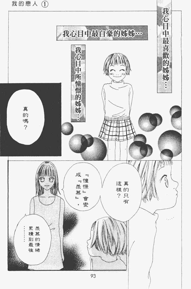 《我的恋人》漫画 01卷