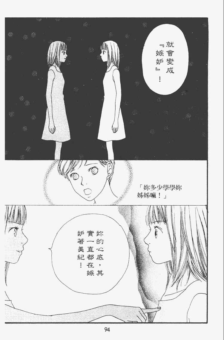 《我的恋人》漫画 01卷