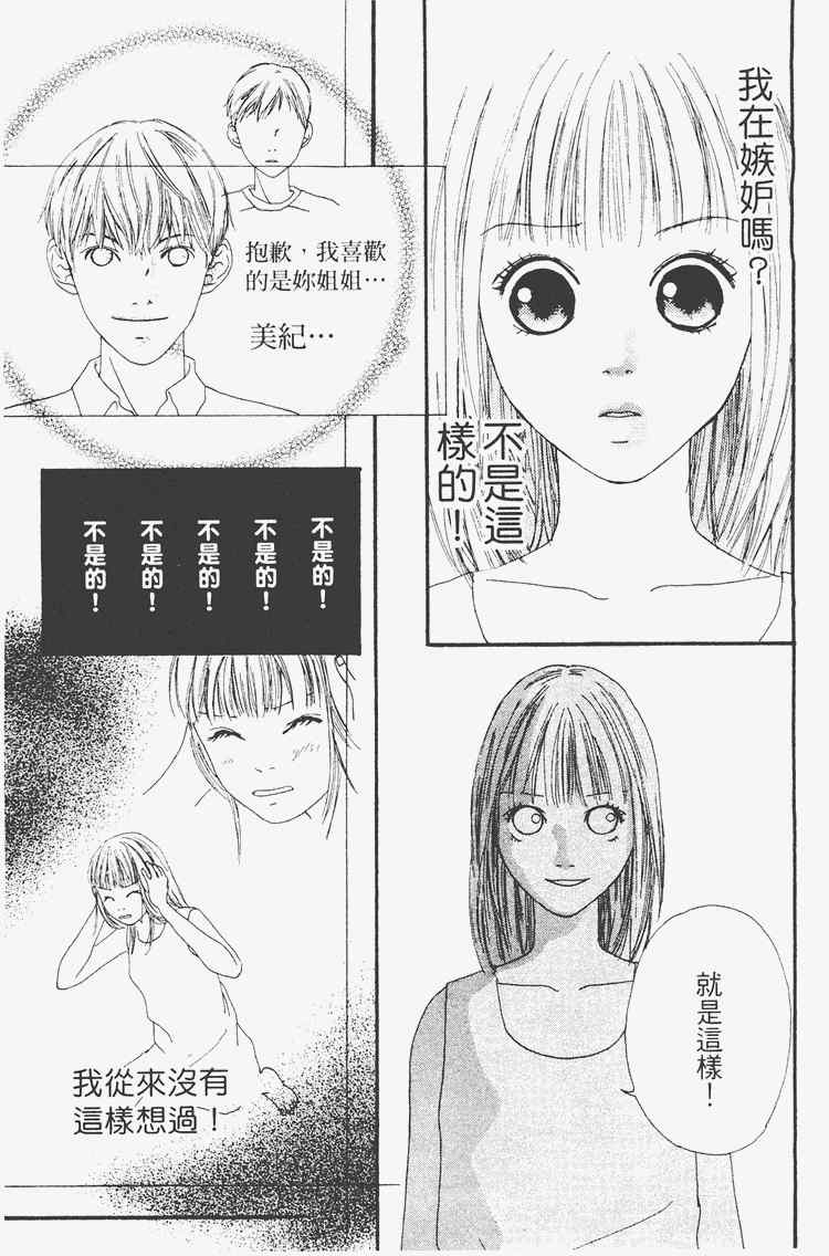 《我的恋人》漫画 01卷