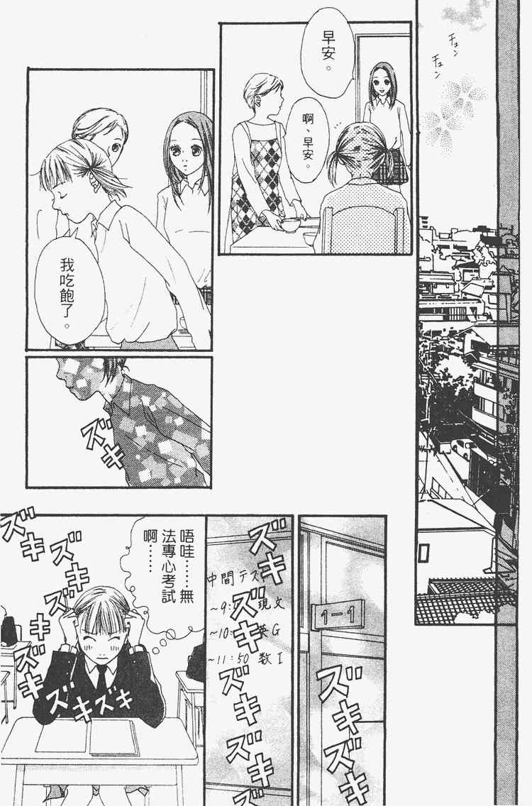 《我的恋人》漫画 01卷