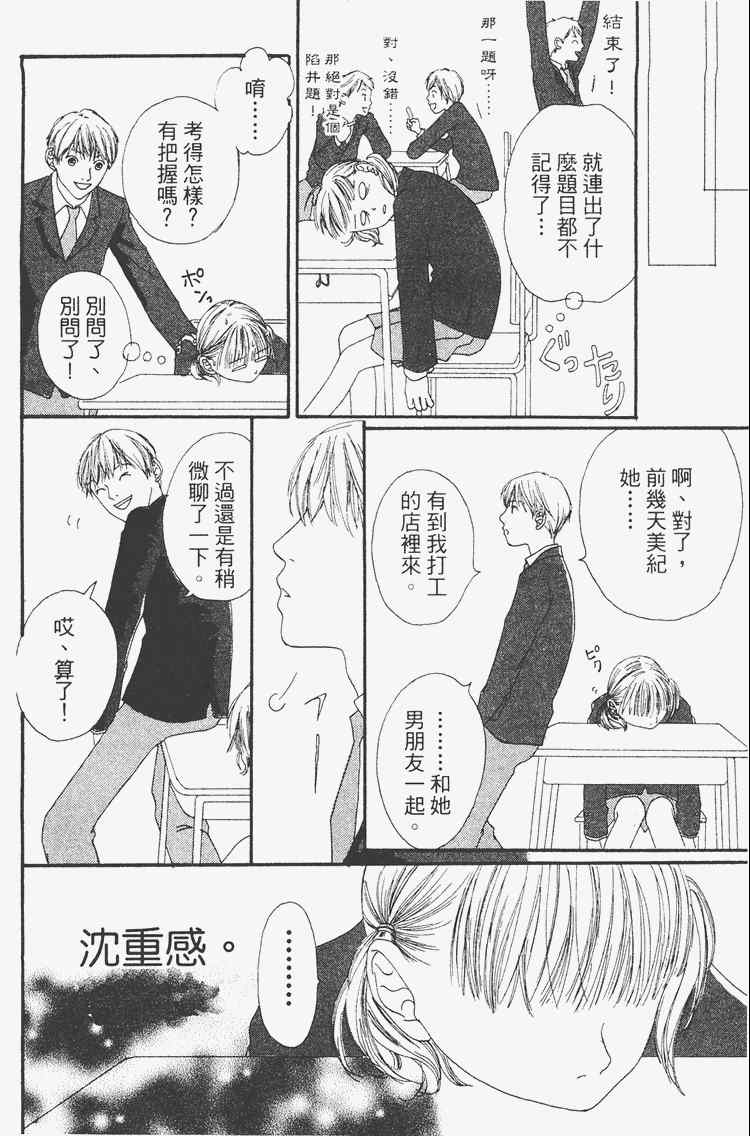 《我的恋人》漫画 01卷