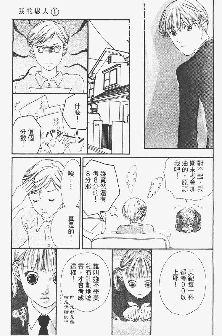 《我的恋人》漫画 01卷