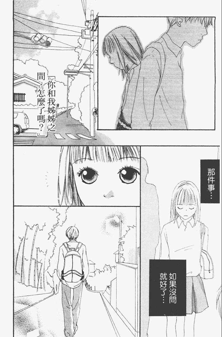 《我的恋人》漫画 01卷