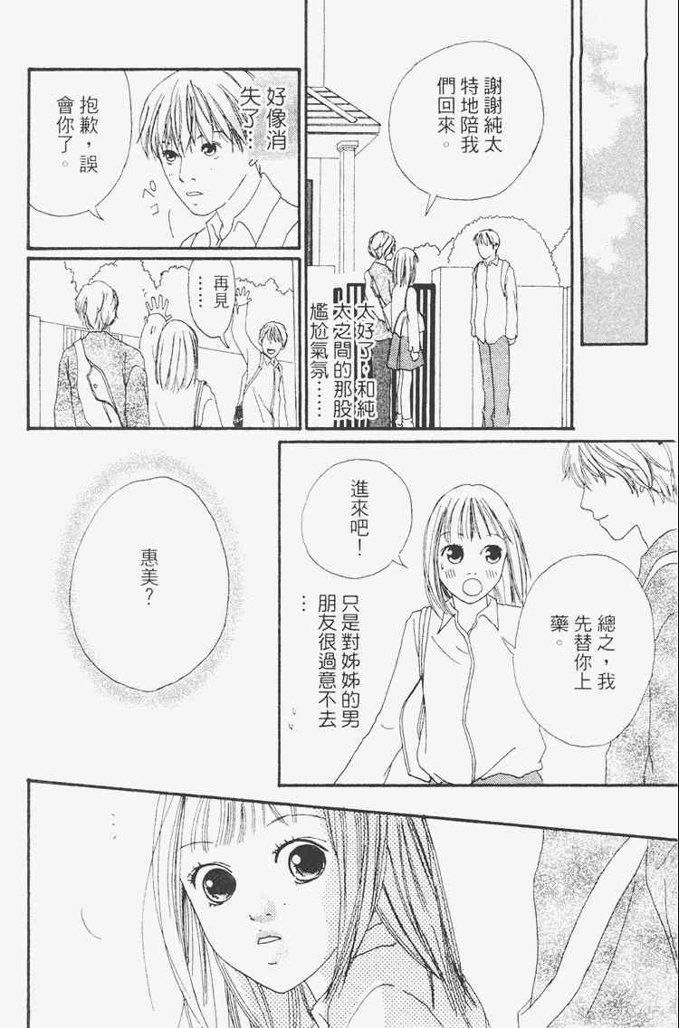 《我的恋人》漫画 01卷