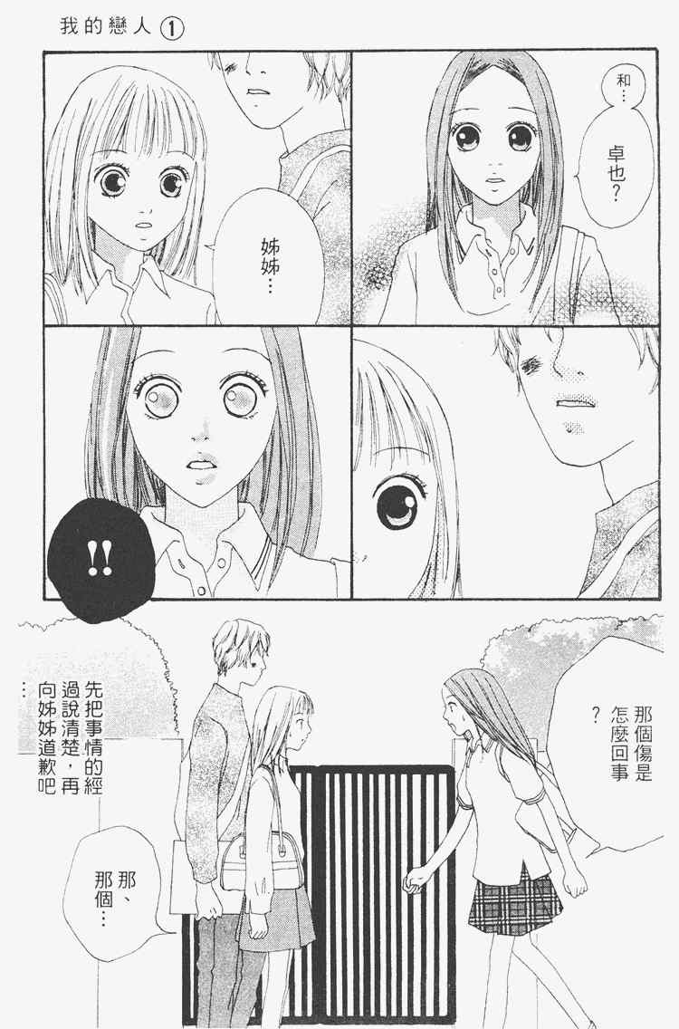 《我的恋人》漫画 01卷