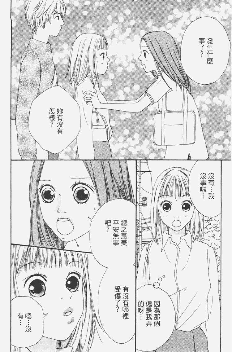 《我的恋人》漫画 01卷