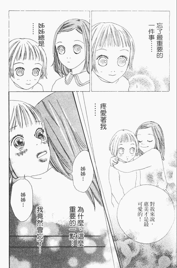 《我的恋人》漫画 01卷