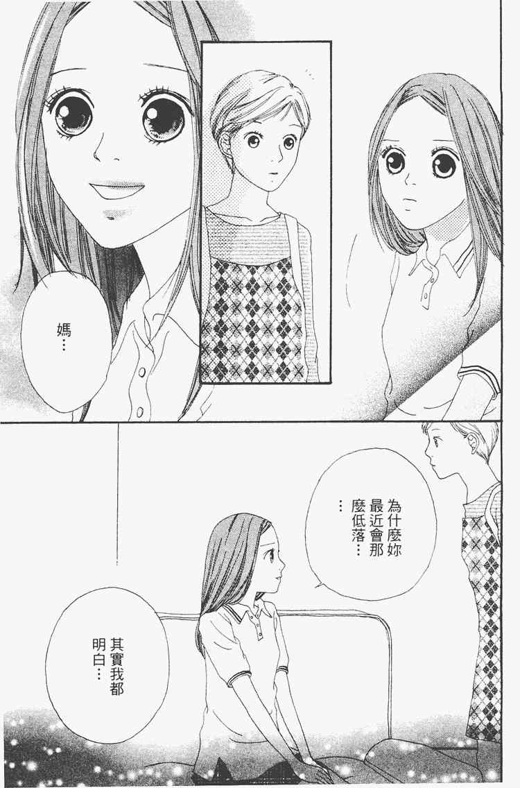 《我的恋人》漫画 01卷