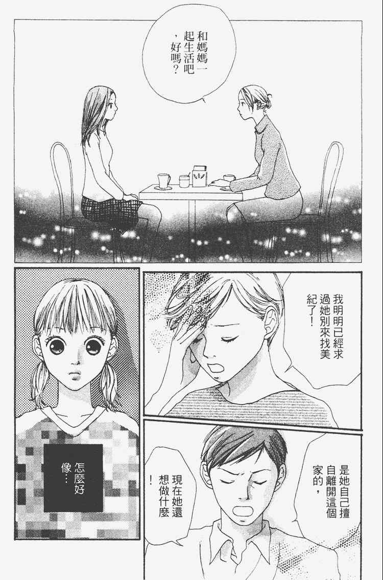 《我的恋人》漫画 01卷