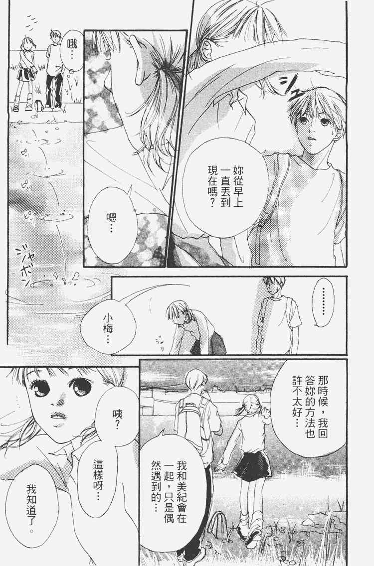 《我的恋人》漫画 01卷