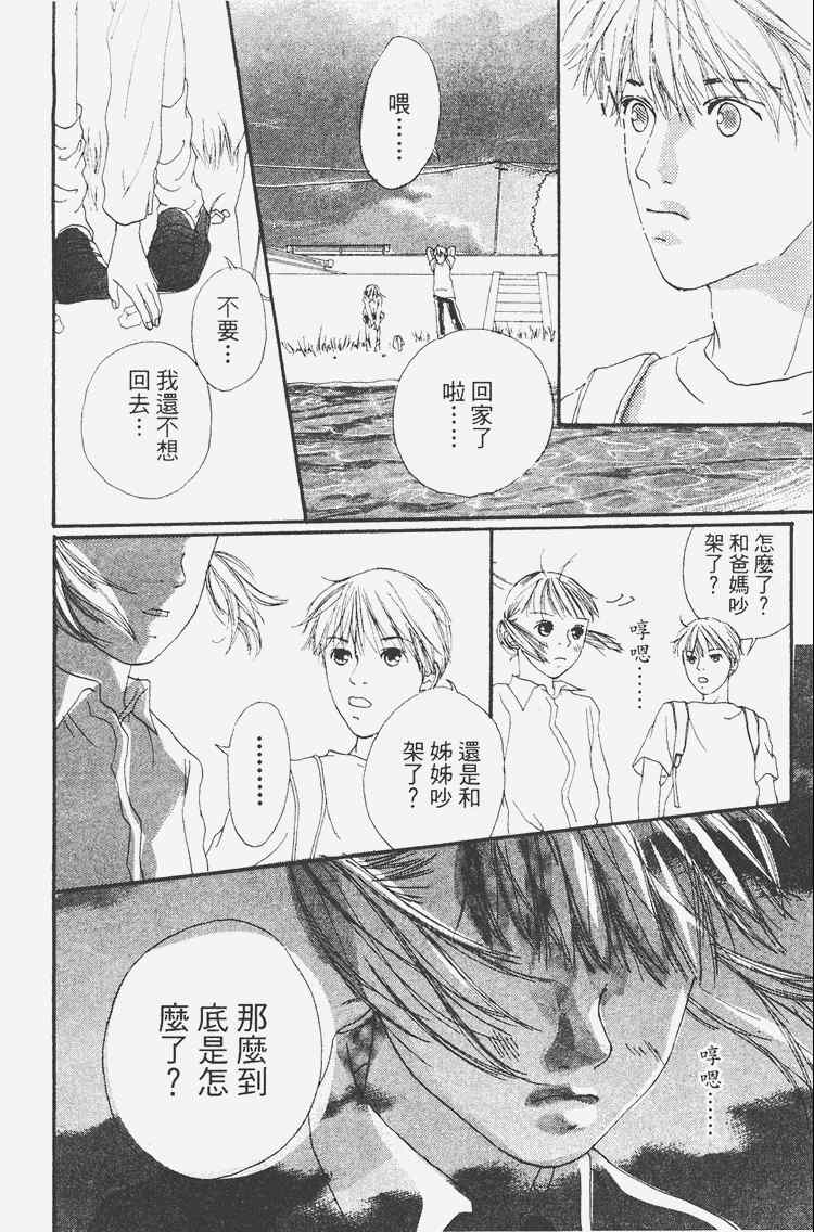 《我的恋人》漫画 01卷