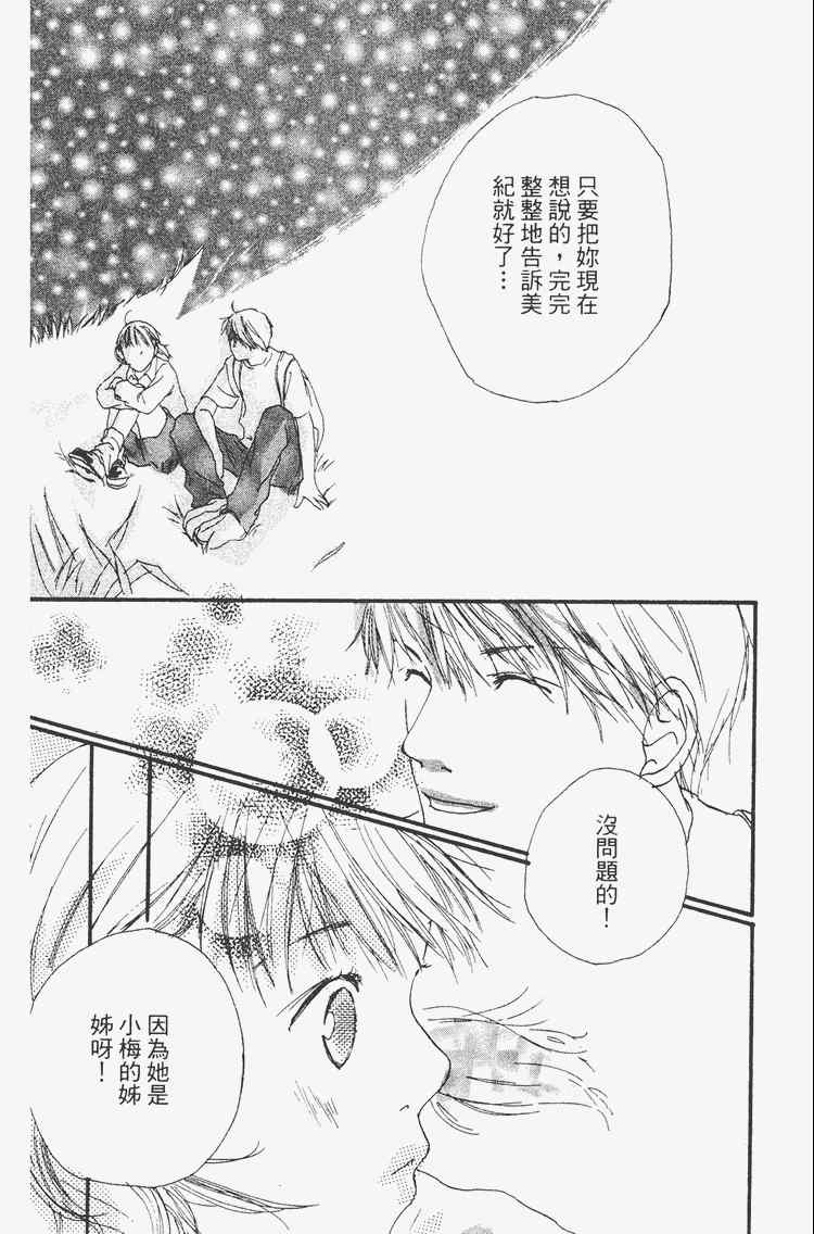 《我的恋人》漫画 01卷