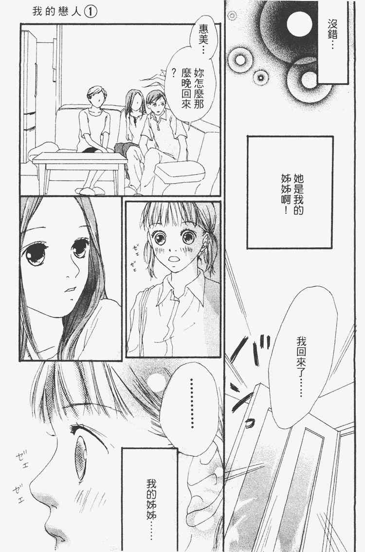 《我的恋人》漫画 01卷