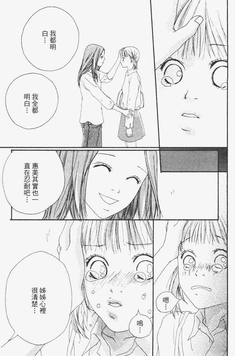 《我的恋人》漫画 01卷