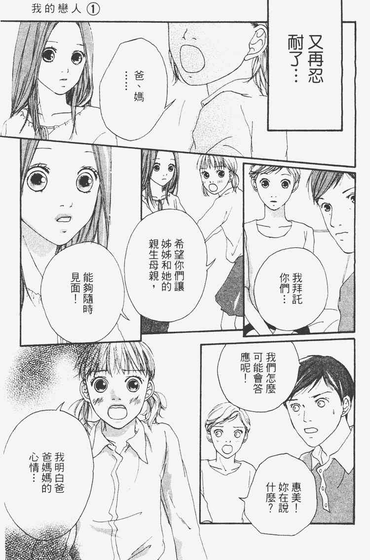 《我的恋人》漫画 01卷