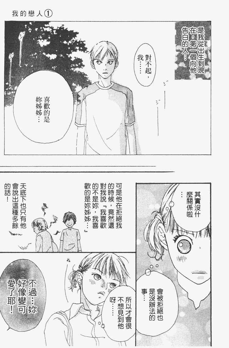 《我的恋人》漫画 01卷