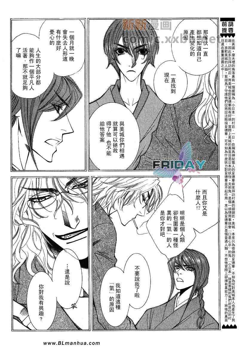 《英国式、十六夜奇谈》漫画 十六夜奇谈 01卷