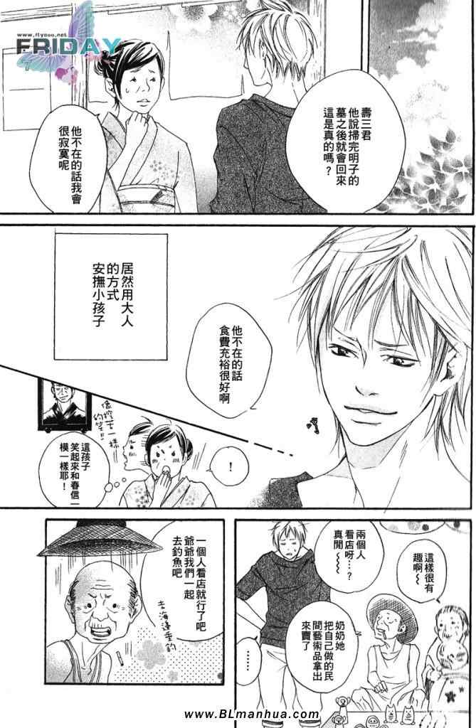 《在地平线上起舞》漫画 后篇