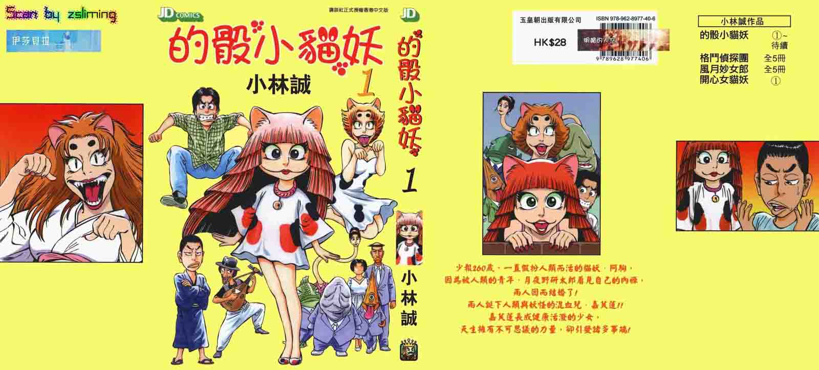 《的骰小猫妖》漫画 01卷