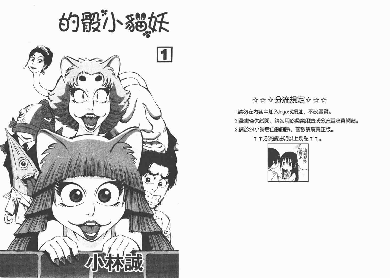 《的骰小猫妖》漫画 01卷