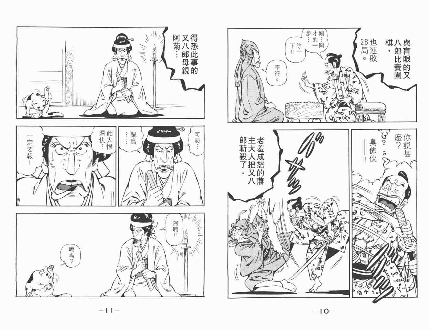 《的骰小猫妖》漫画 01卷